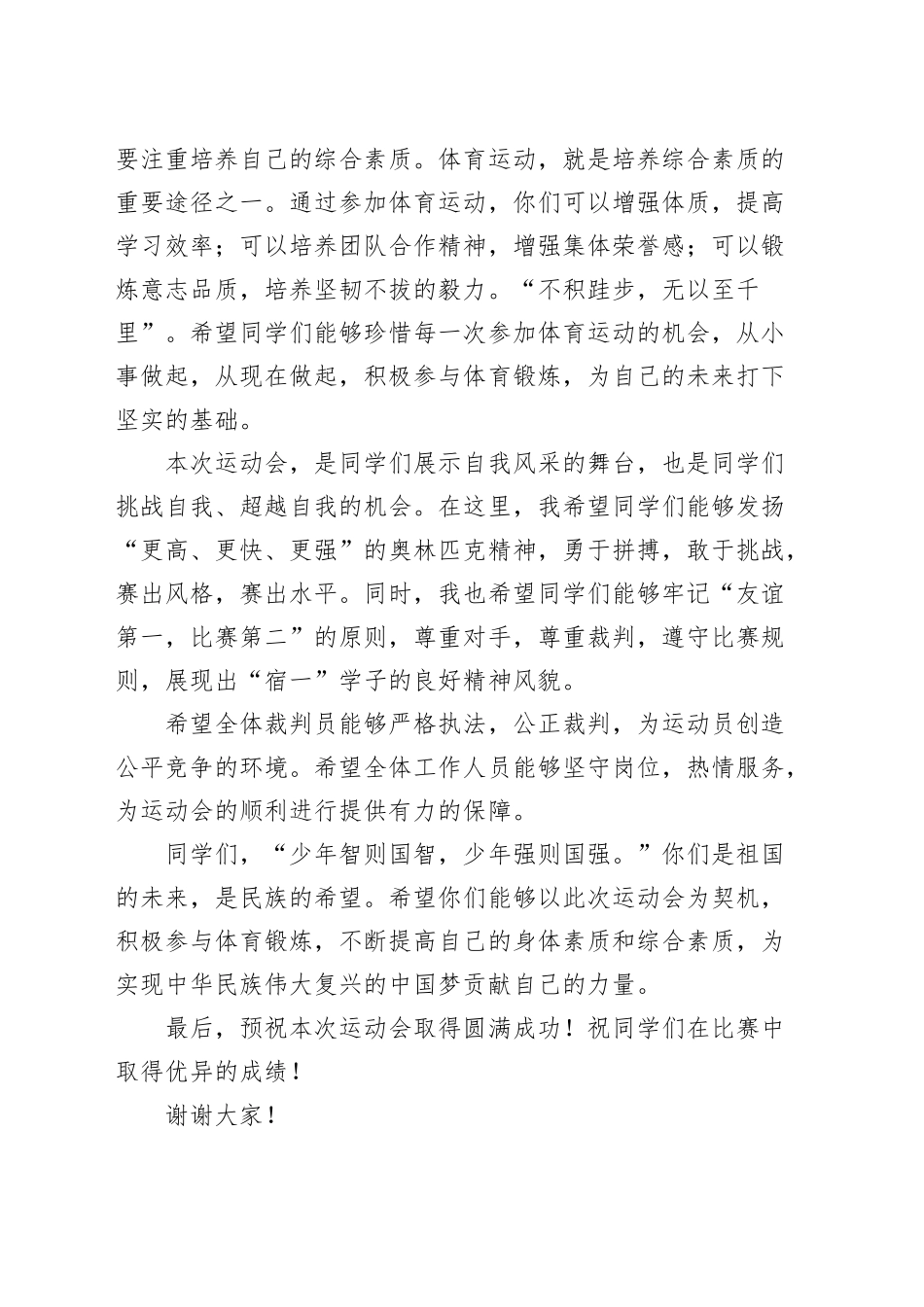 学校秋季田径运动会开幕式讲话致辞20241218_第2页