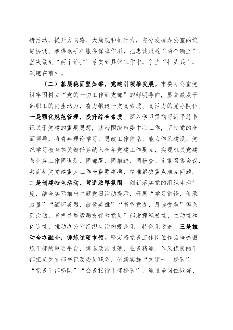市委办公室2024年党建工作总结汇报报告20241218_第2页