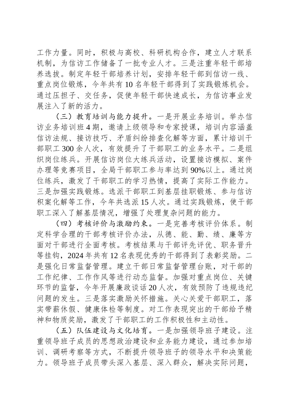 市信访局关于2024年选人用人工作专项报告_第2页