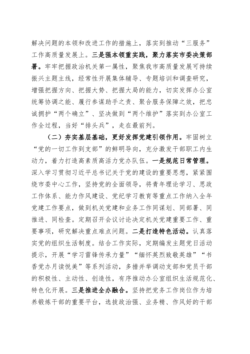 市委办公室党组2024年党建工作总结汇报报告委20241218_第2页