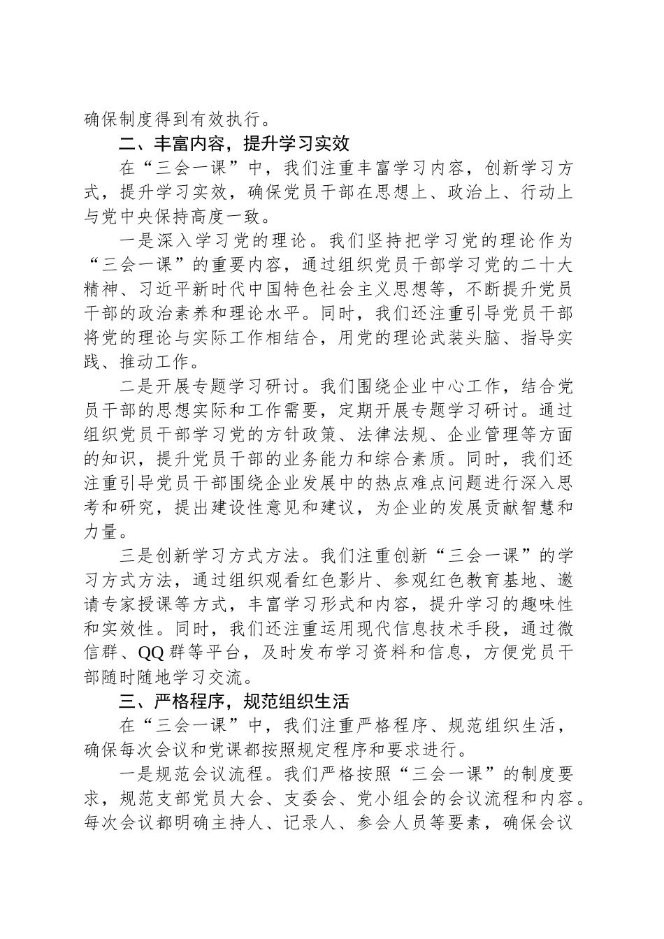 市工信局2024年党建工作总结_第2页