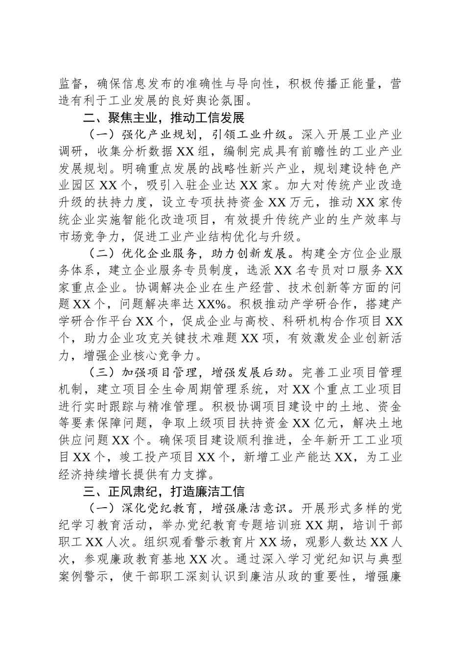 市工信局局长2024年述职述廉报告_第2页