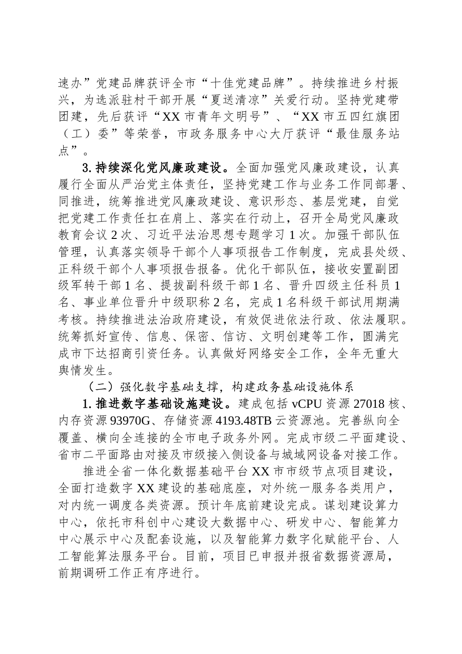 市数据资源管理局2024年工作总结和2025年工作计划-2_第2页