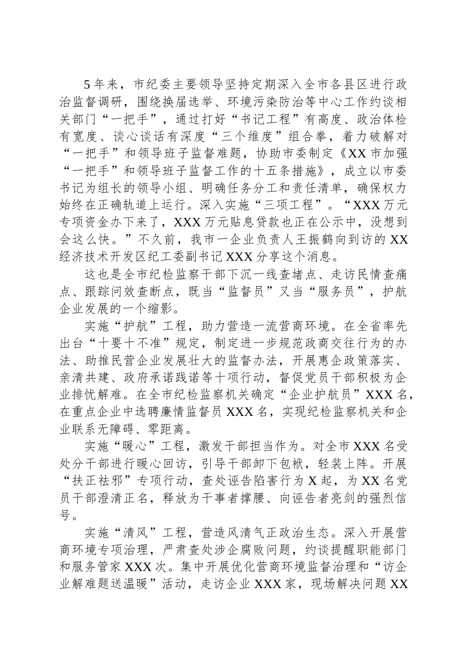 市纪委五年党风廉政建设工作总结_第2页