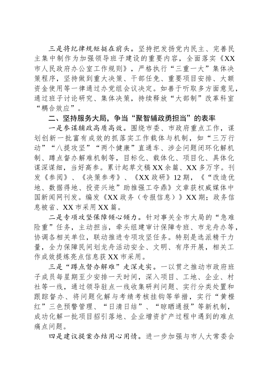 市政府办公室2024年工作总结_第2页