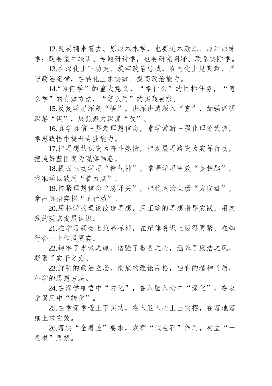 排比句40例（20241216）_第2页
