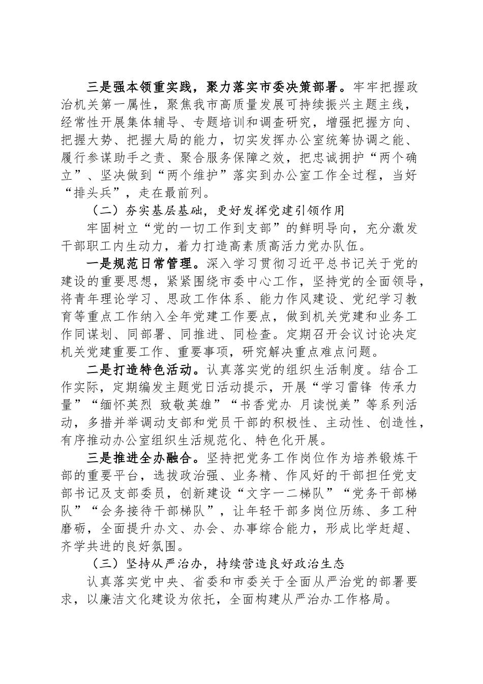 某市委办公室党组2024年抓基层党建工作述职报告_第2页
