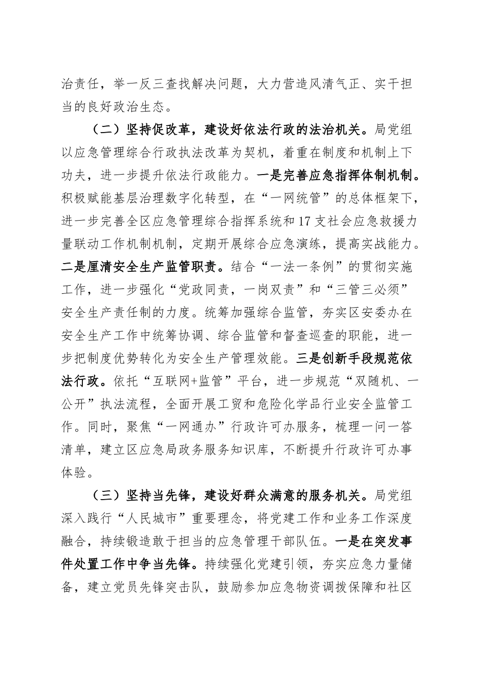 应急管理局党组书记2024年抓基层党建工作述职报告20241218_第2页