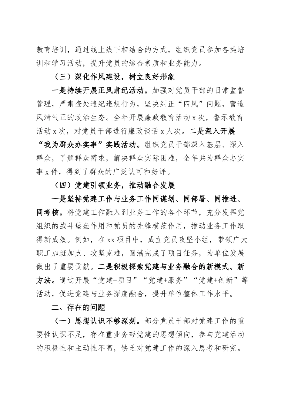 机关单位2024年党建工作总结和2025年工作计划汇报报告20241218_第2页