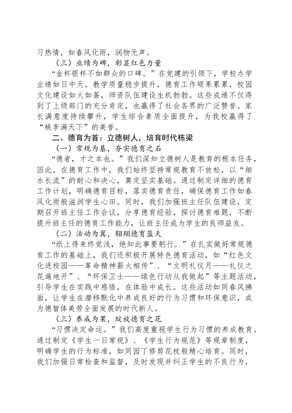 校长在秋季学期（第一学期）期末工作总结会上的讲话_第2页