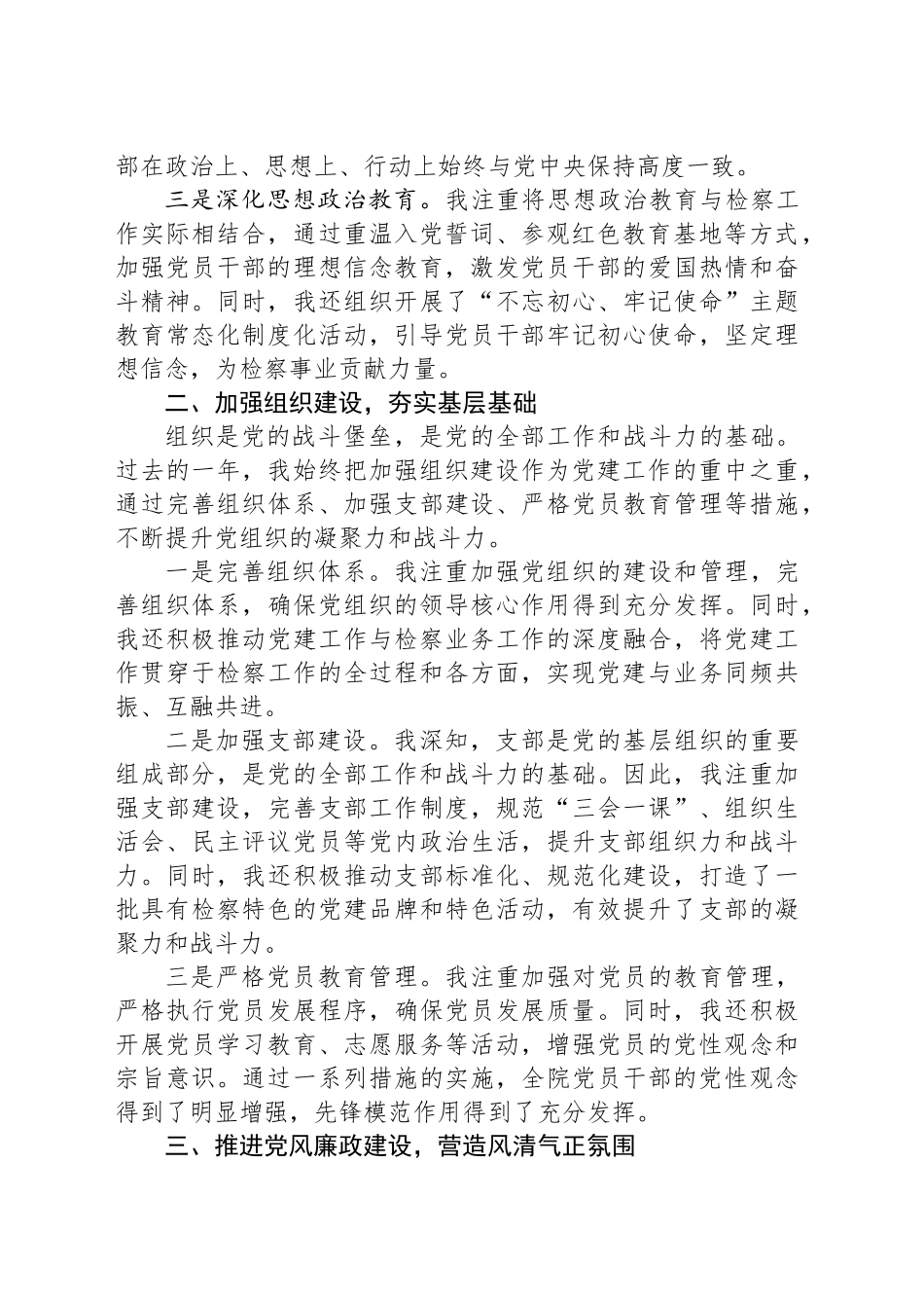 检察院党组书记2024年度抓党建述职报告_第2页
