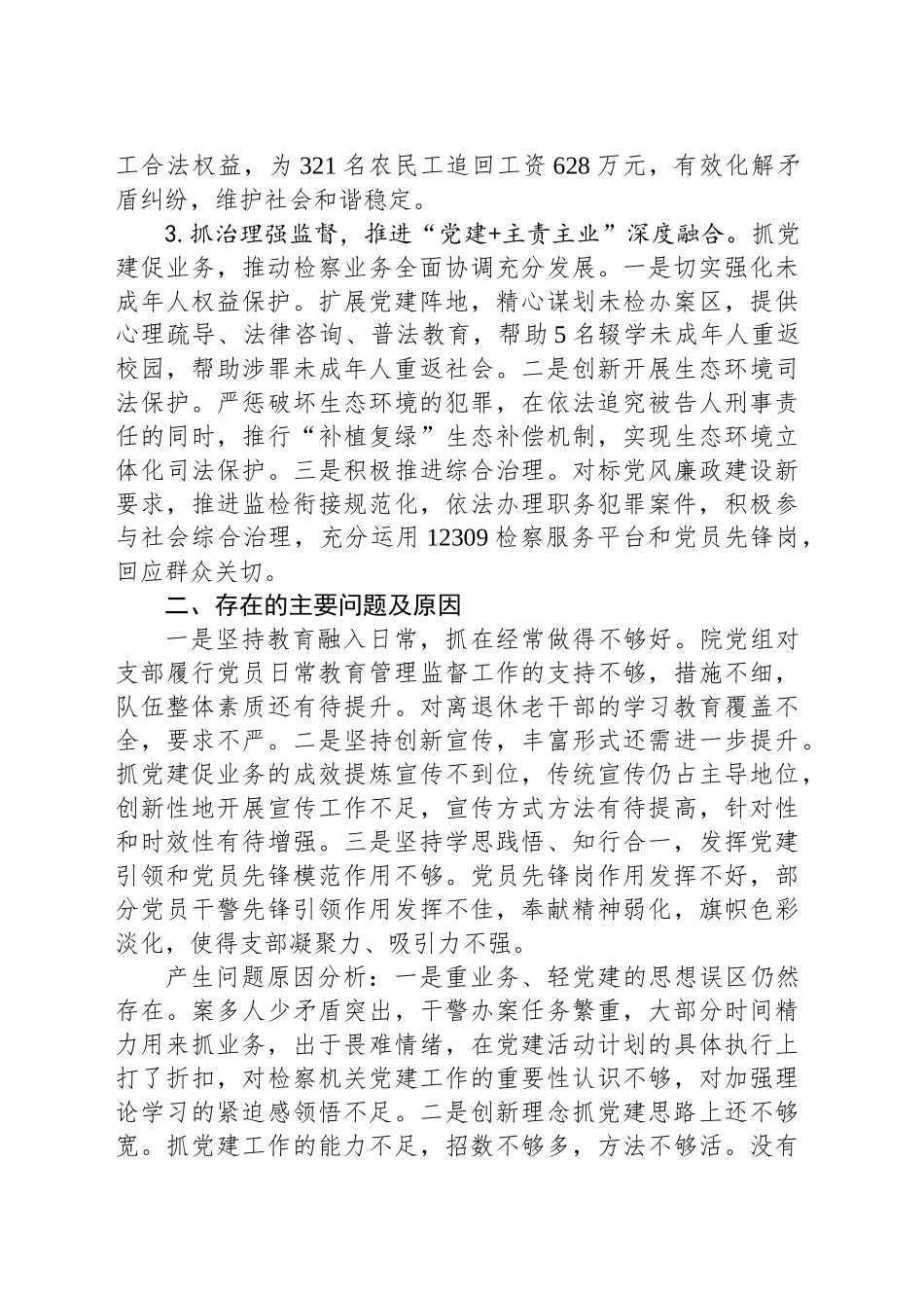 检察院党组书记抓党建述职报告_第2页