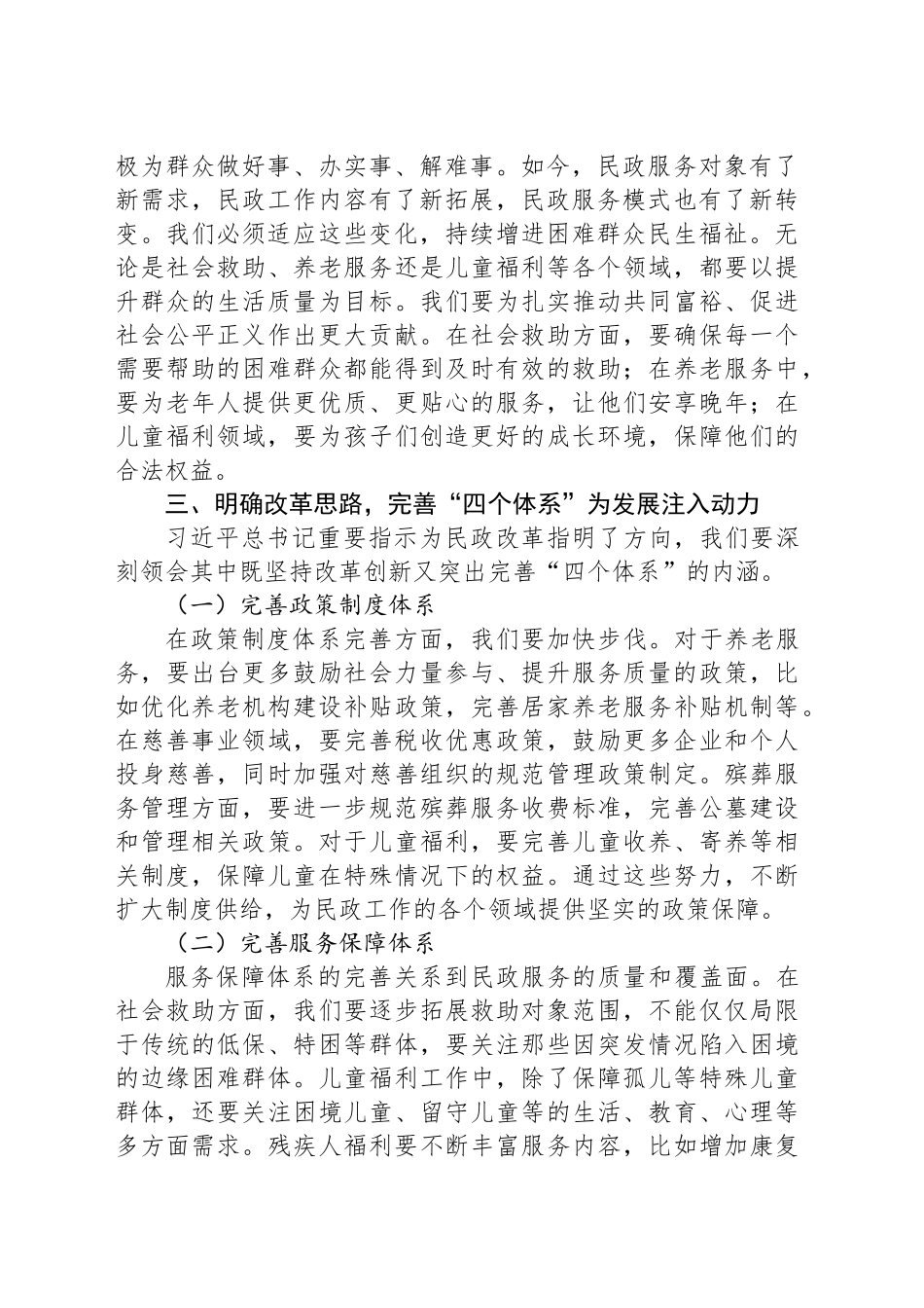 民政干部学习第十五次全国民政工作会议精神研讨发言_第2页