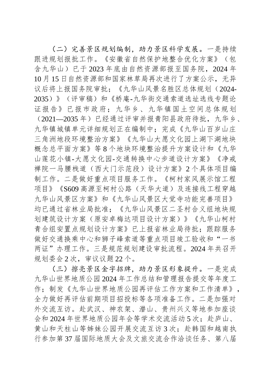 环境资源保护处2024年工作总结_第2页