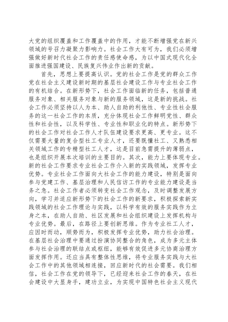 社会工作专业人才知识更新培训班上的讲话提纲_第2页