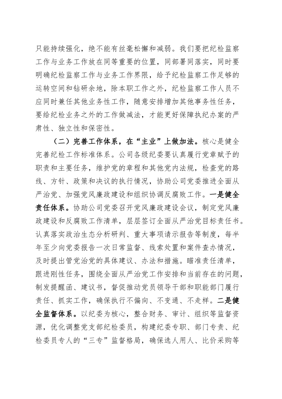 纪委书记党课讲稿：建设基础过硬机构，锻造素质过硬队伍20241218_第2页