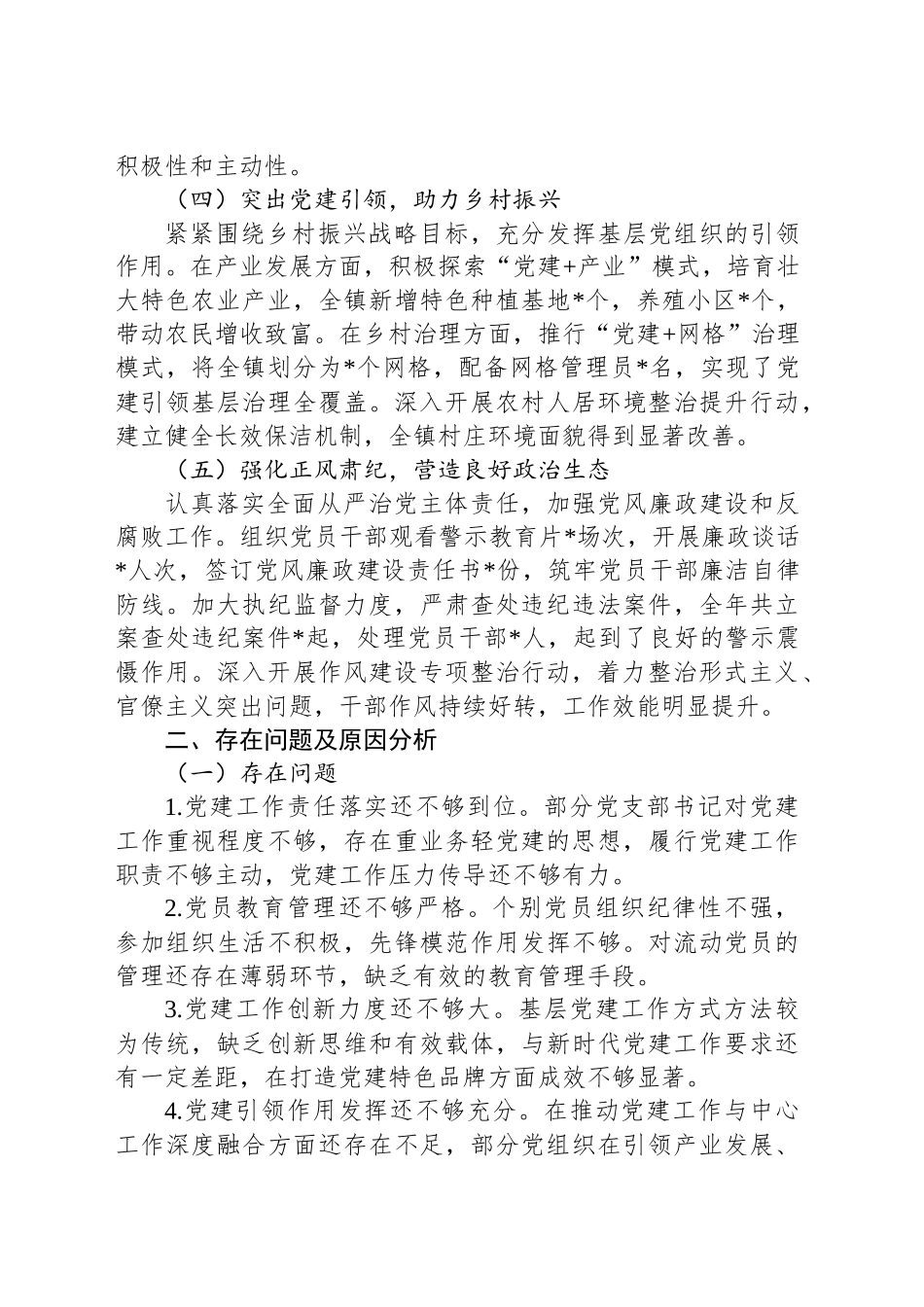 镇党委书记2024年度抓党建述职报告20241218_第2页