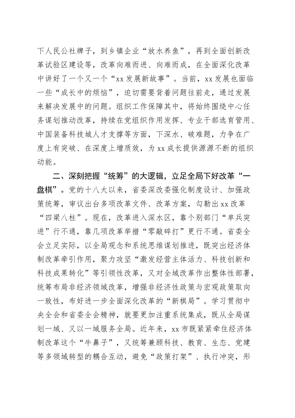 组织部长在集体学习党的二十届三中全会精神集体研讨会上的讲话20241218_第2页