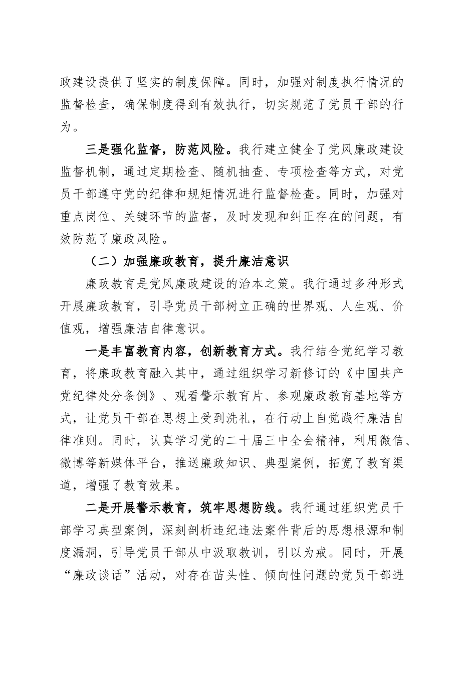 银行2024年党风廉政建设工作总结20241218_第2页