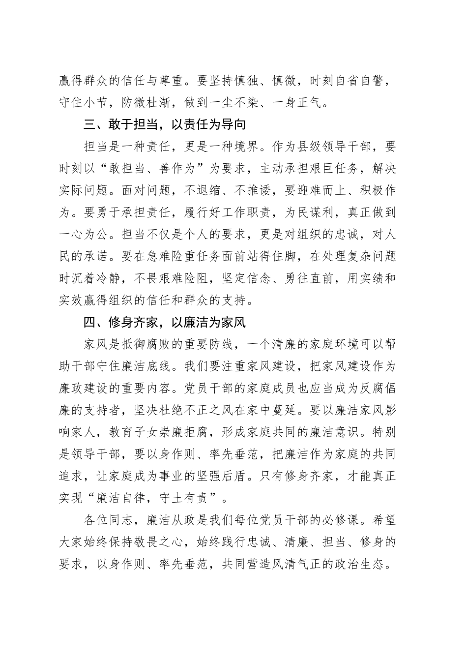 集体廉政谈话会讲话20241218_第2页