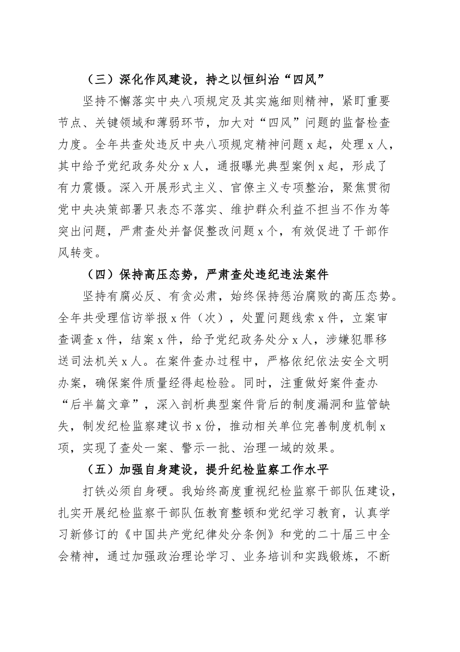 纪委书记2024年个人述职述责述廉报告汇报总结20241218_第2页