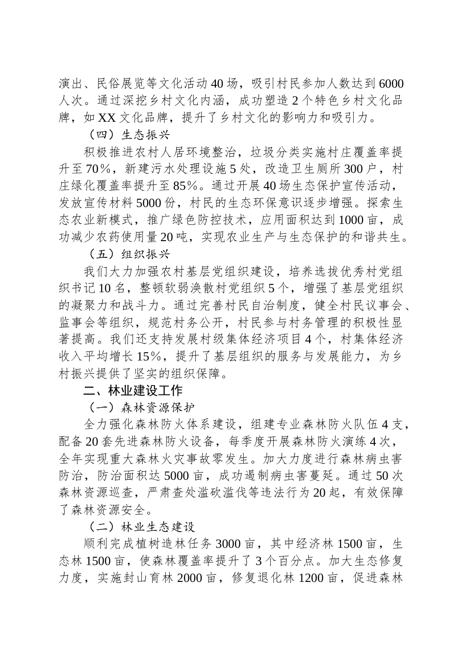 2024年XX副镇长述职报告_第2页