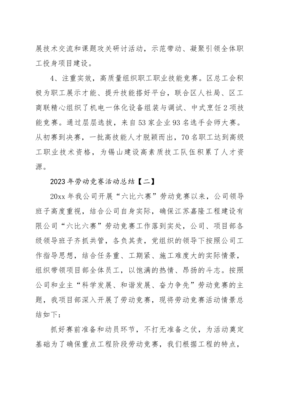2023年劳动竞赛活动总结（5篇4126字）_第2页