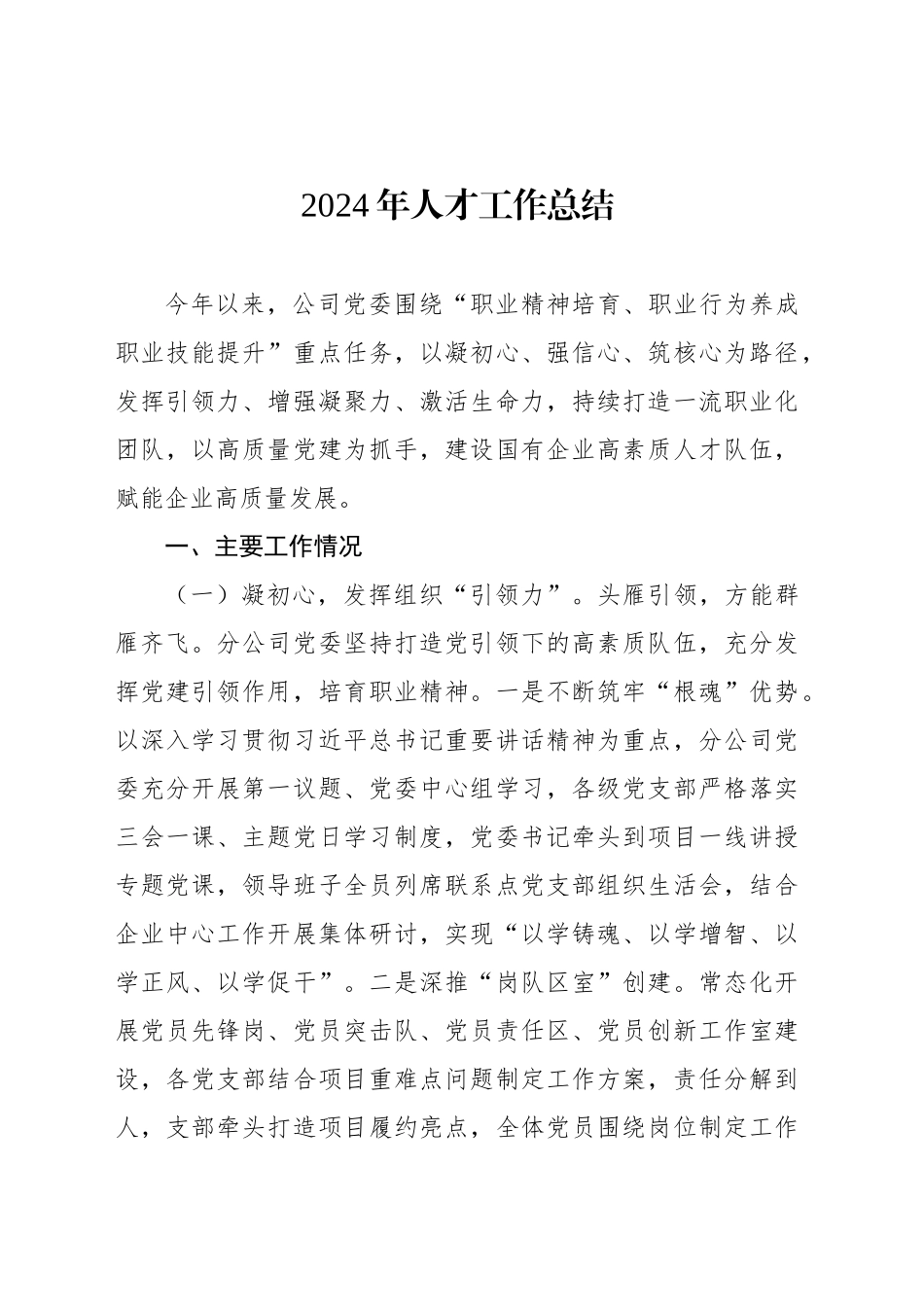 2024年人才工作总结（2篇）_第2页