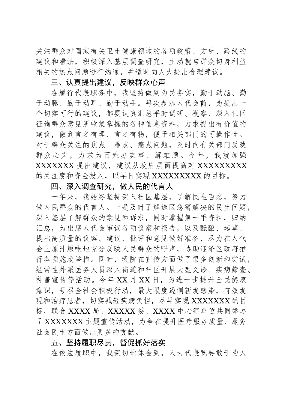 2024年XX区人大代表述职报告_第2页