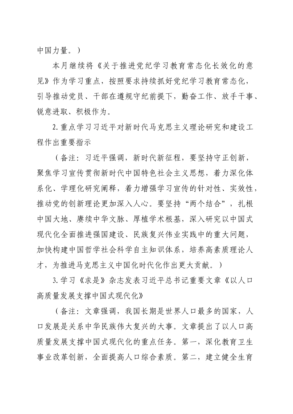 2024年12月党支部“三会一课”方案参考主题（4142字）_第2页