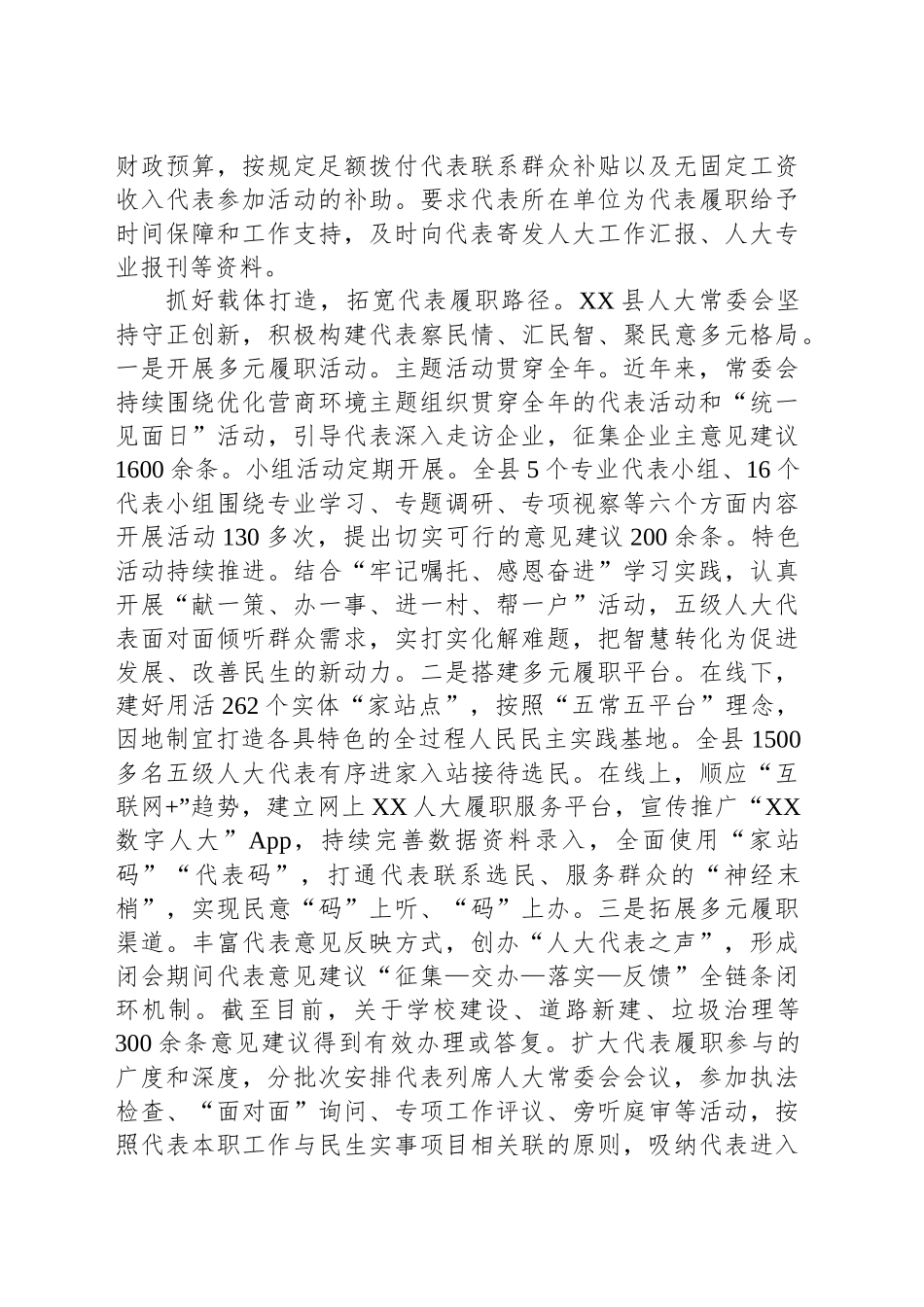 2024年代表工作经验交流材料_第2页