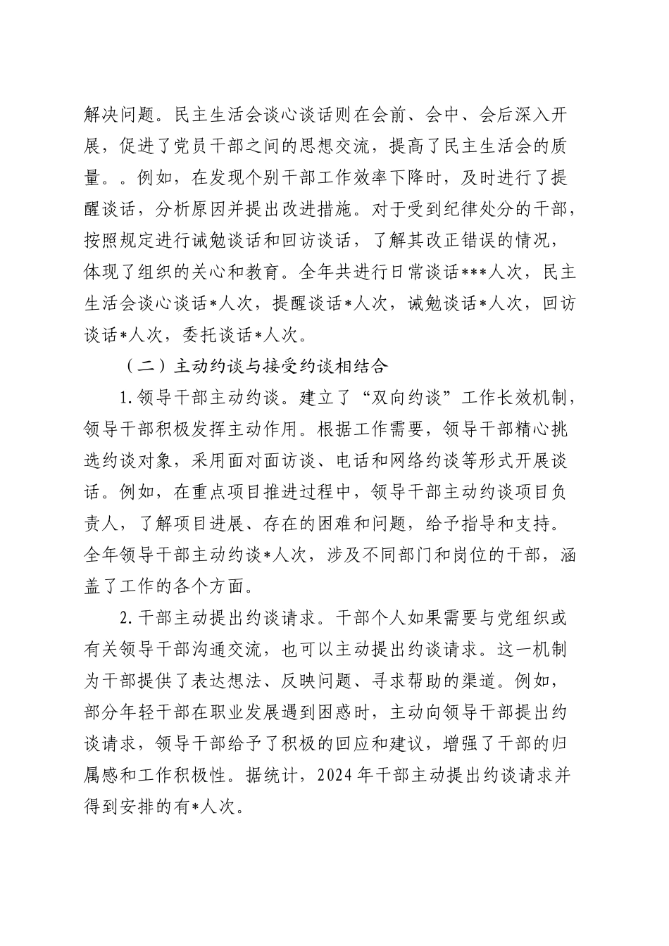 2024年“三访一谈”工作情况报告_第2页