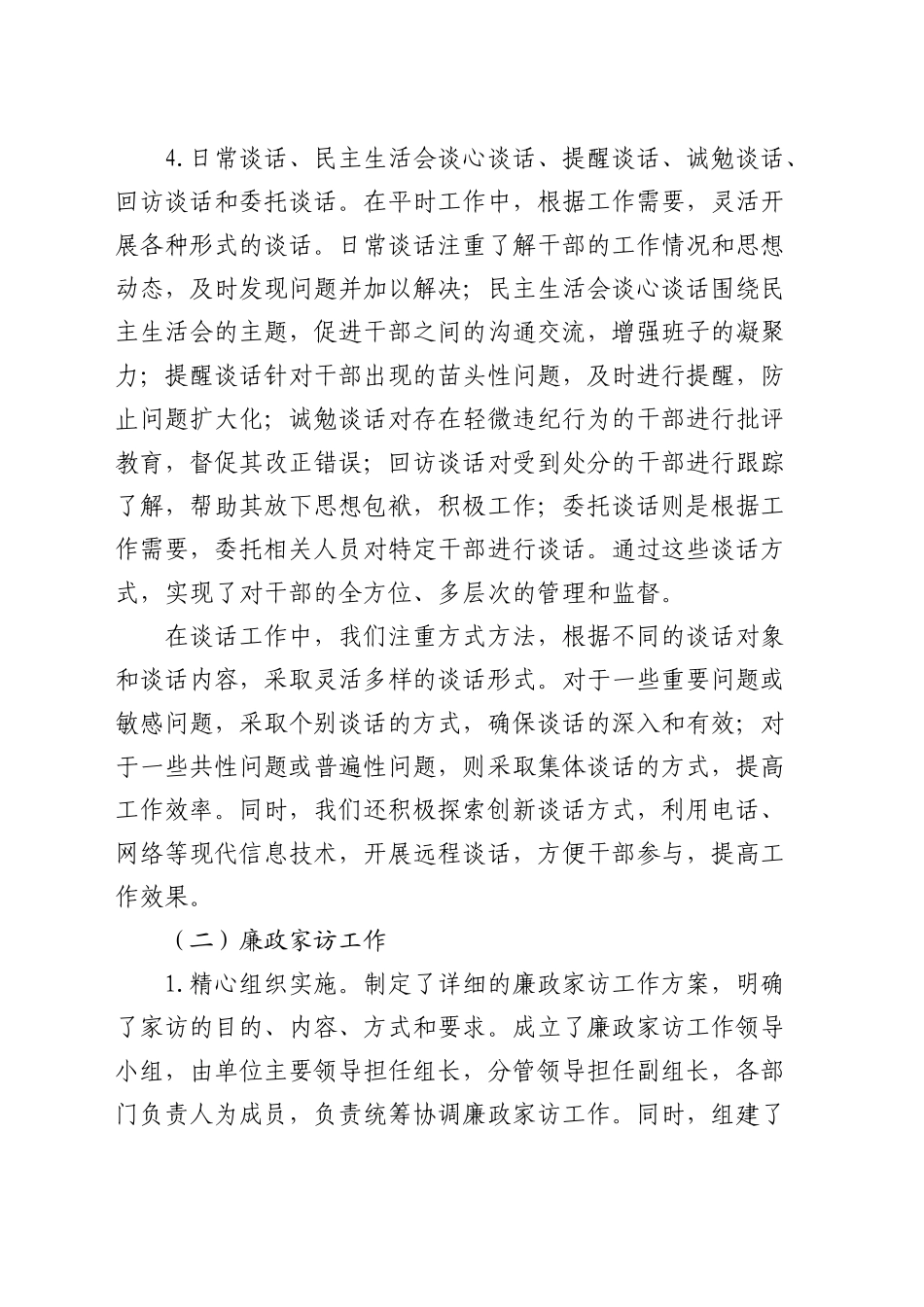 2024年“三访一谈”工作情况汇报_第2页