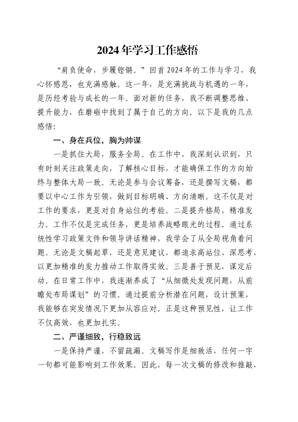 2024年学习工作感悟_第1页