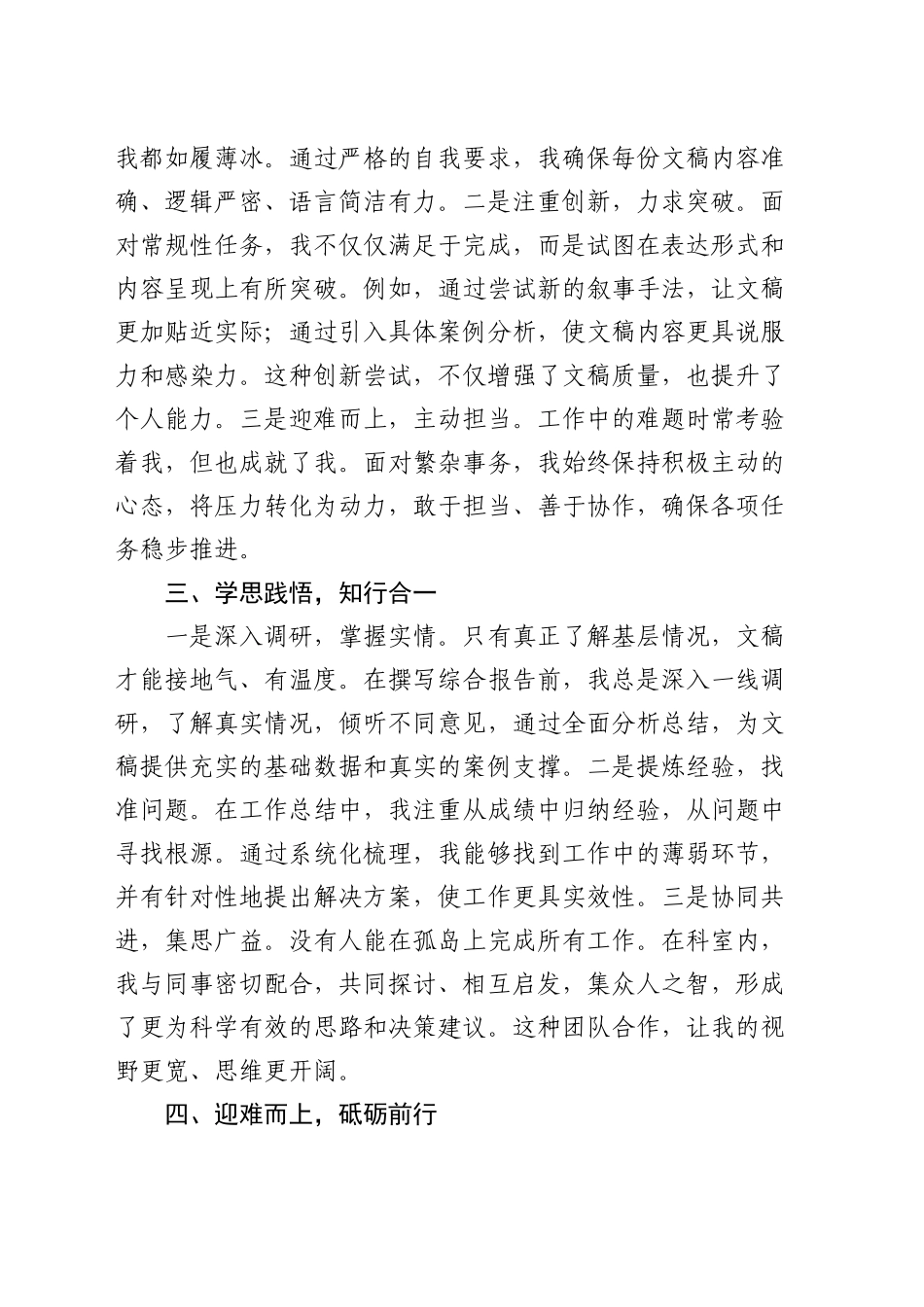 2024年学习工作感悟_第2页