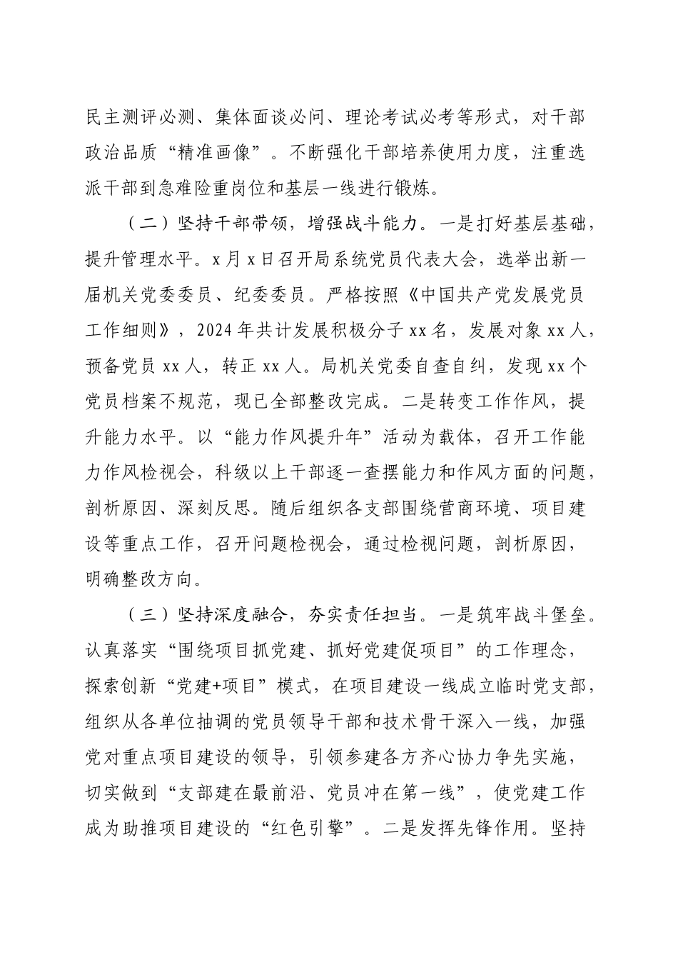 2024年党组书记抓基层党建工作述职报告（2476字）_第2页