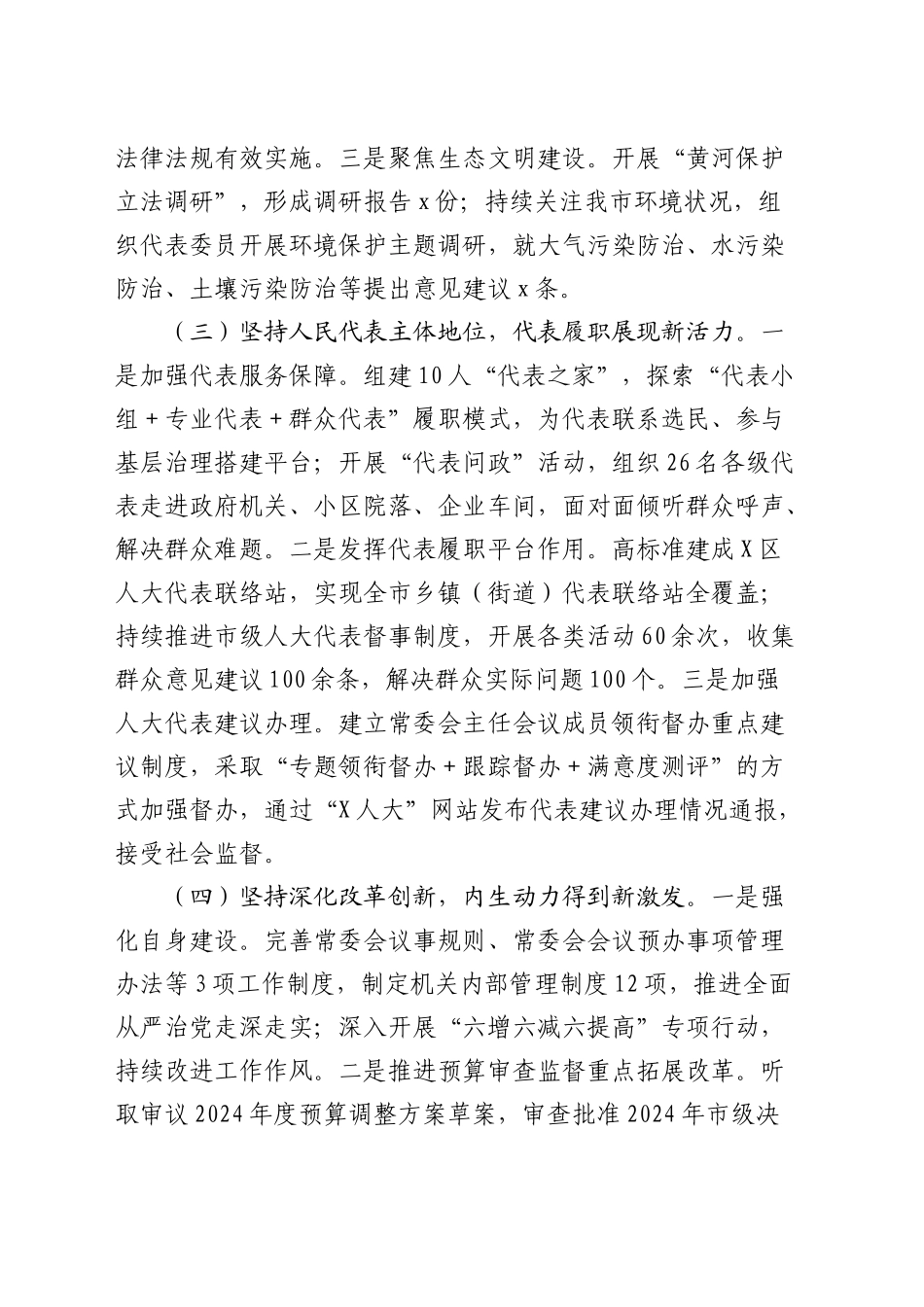 2024年人大工作总结及2025年工作计划（2）_第2页