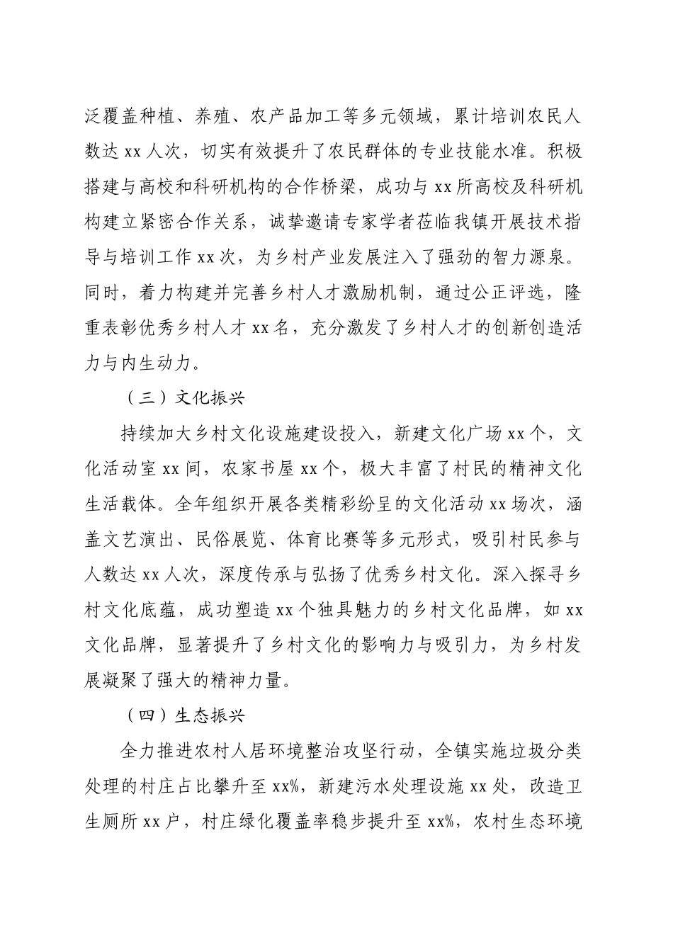 2024年副镇长述职报告（2854字）_第2页