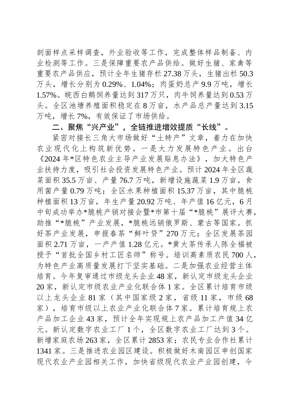 2024年区农业农村局工作总结_第2页