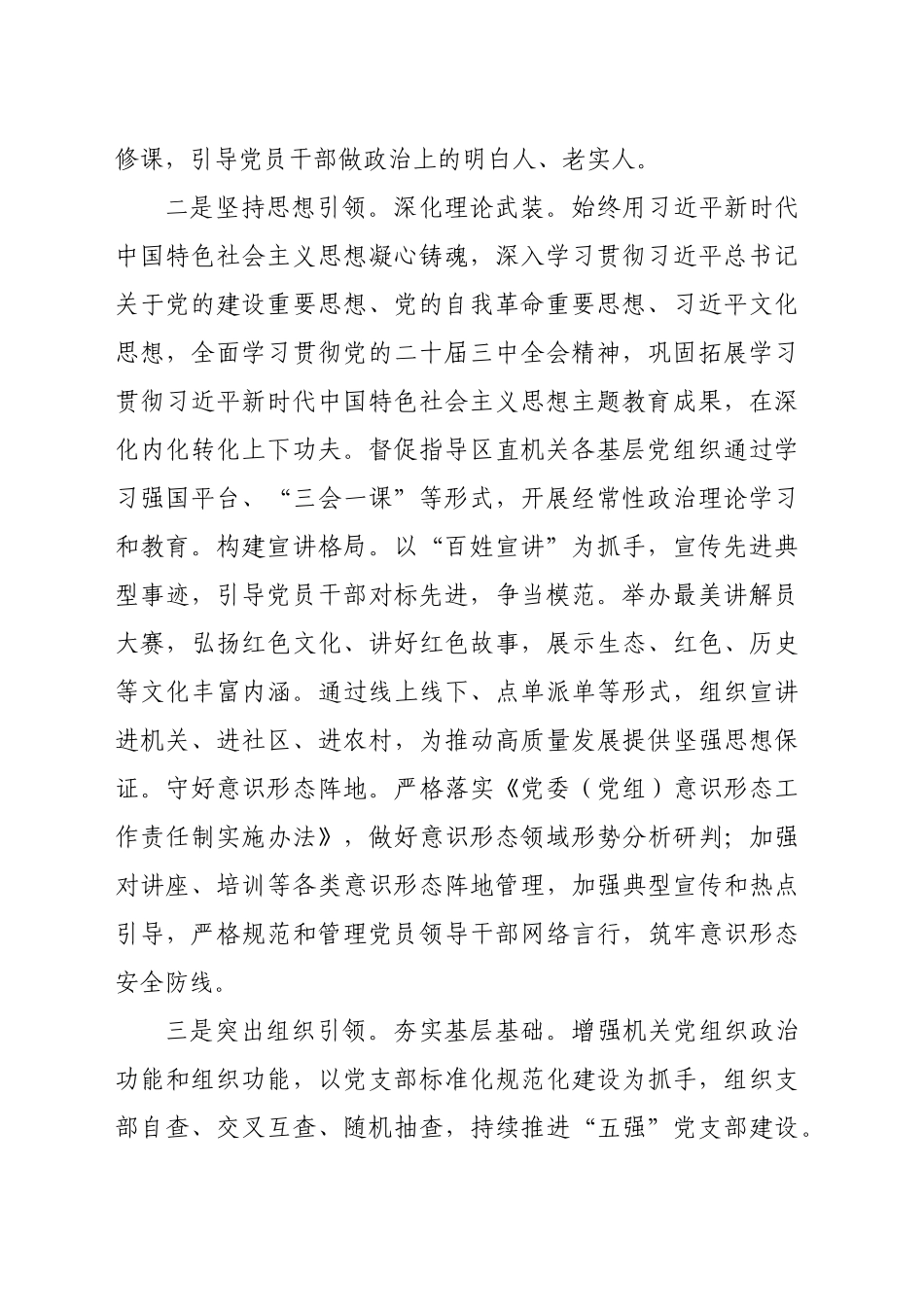 2024年区直机关工委党建总结（3544字）_第2页