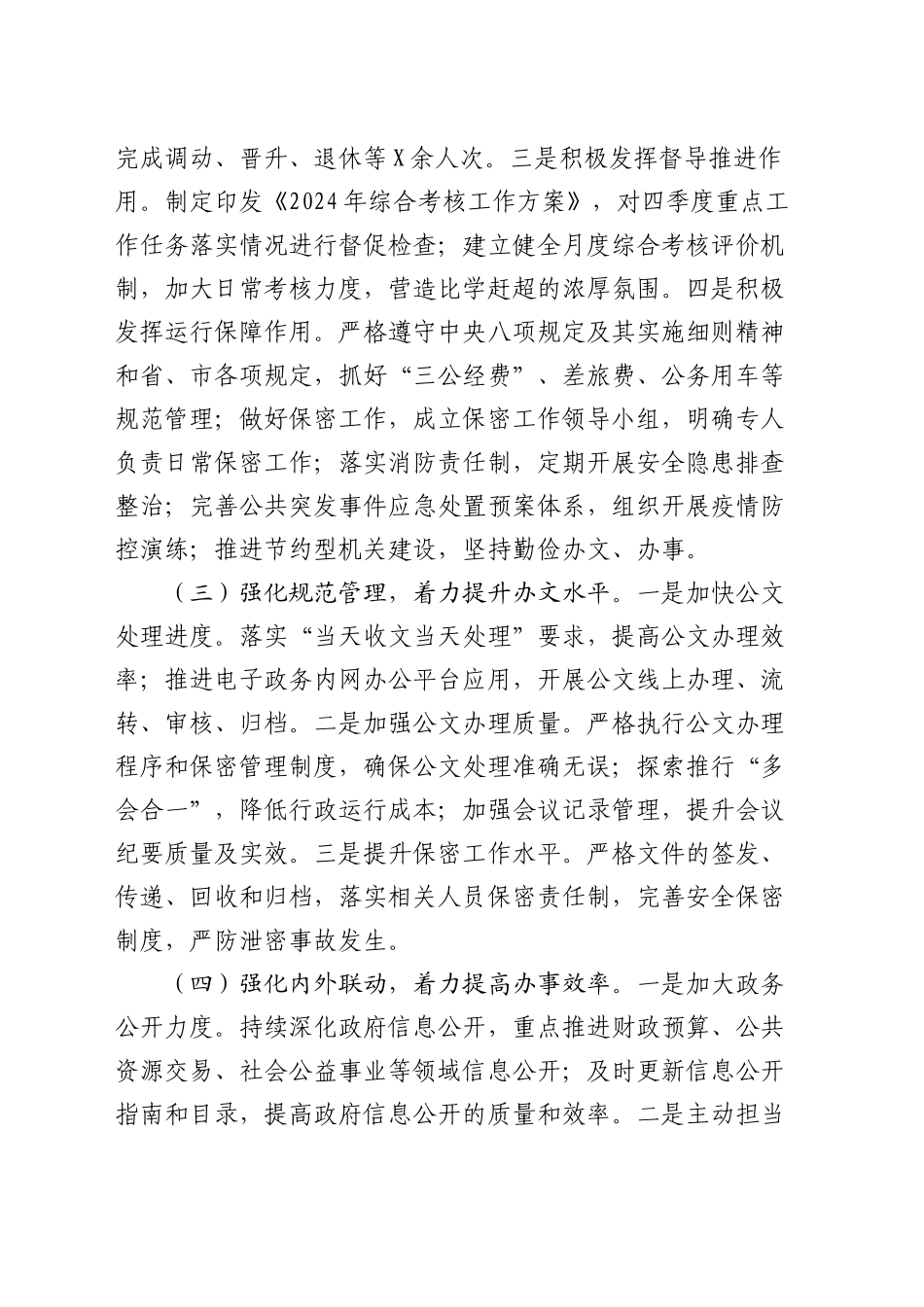 2024年市委办公室工作情况和2025年工作计划_第2页