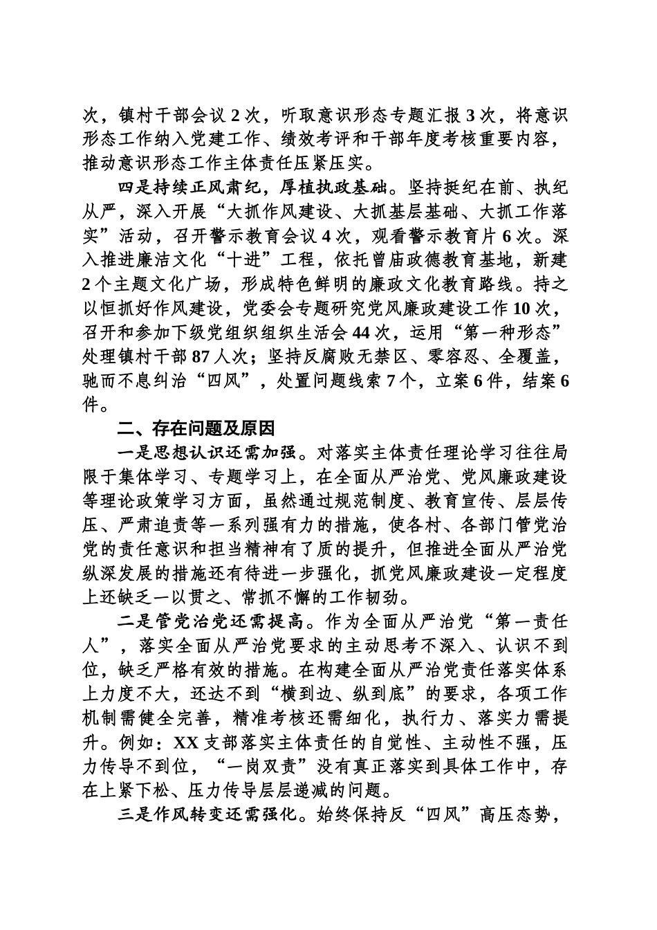 2024年度全面从严治党述责述廉报告-1_第2页