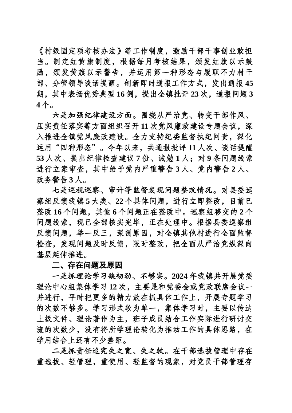 2024年度全面从严治党述责述廉报告-10_第2页