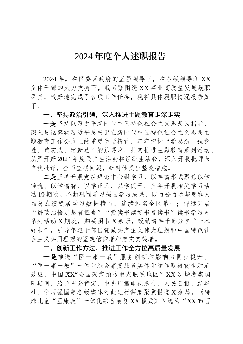 2024年度个人述职报告_第1页