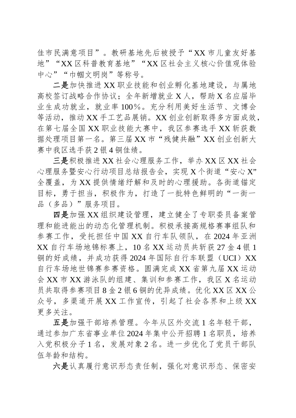 2024年度个人述职报告_第2页