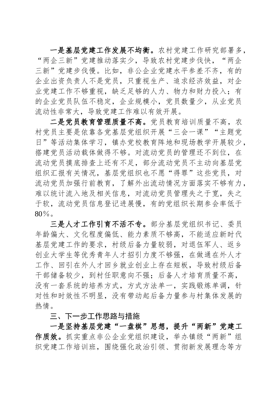 2024年度基层党建工作情况总结报告_第2页