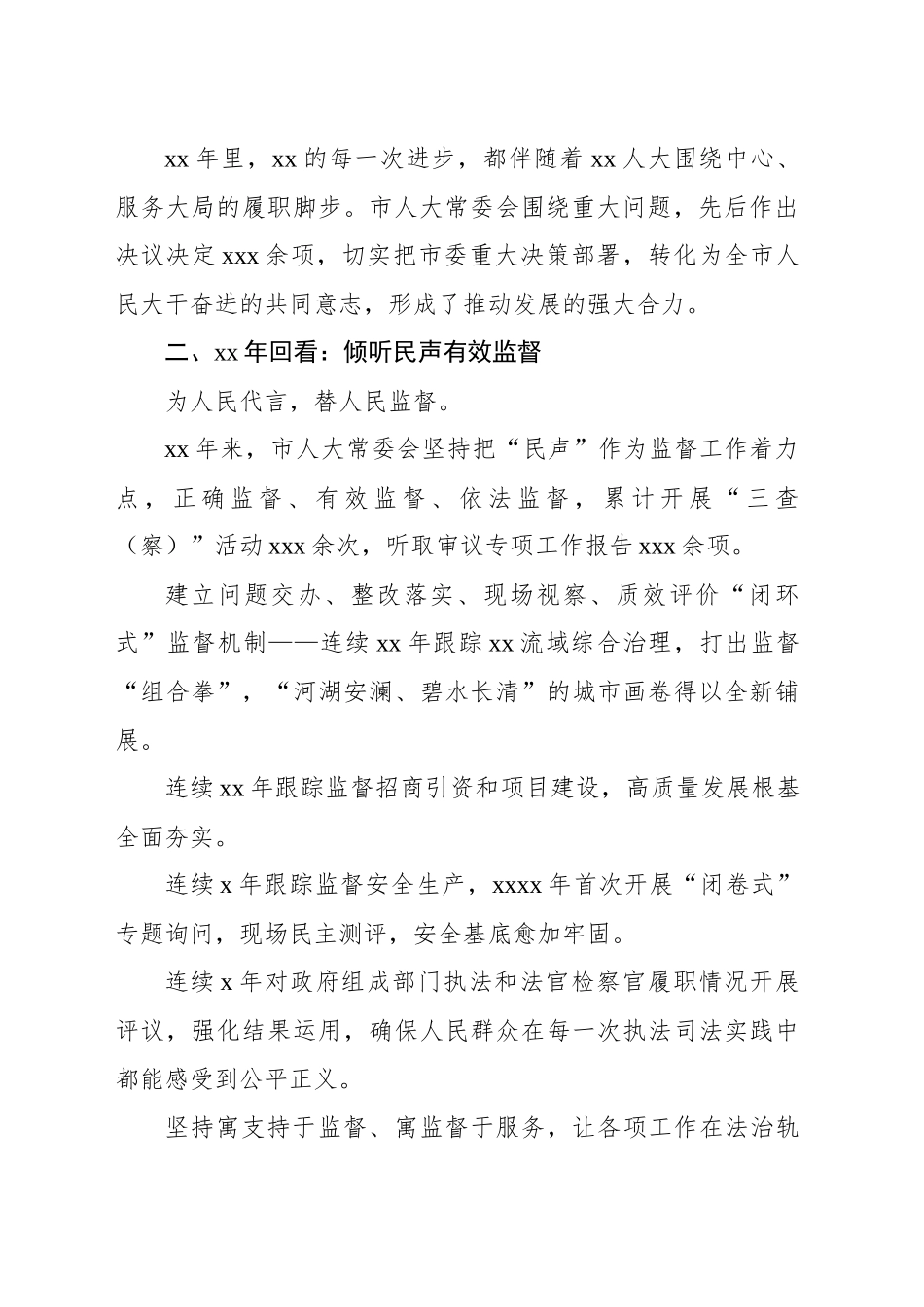 xx市人大常委会40年履职工作总结_第2页