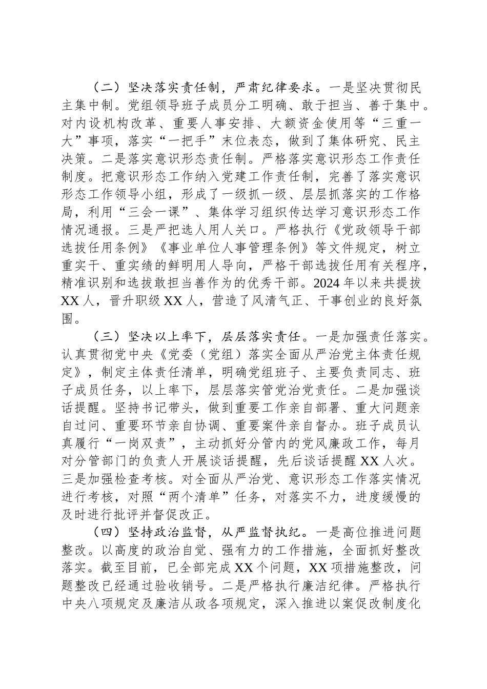 2024年政治生态分析报告_第2页