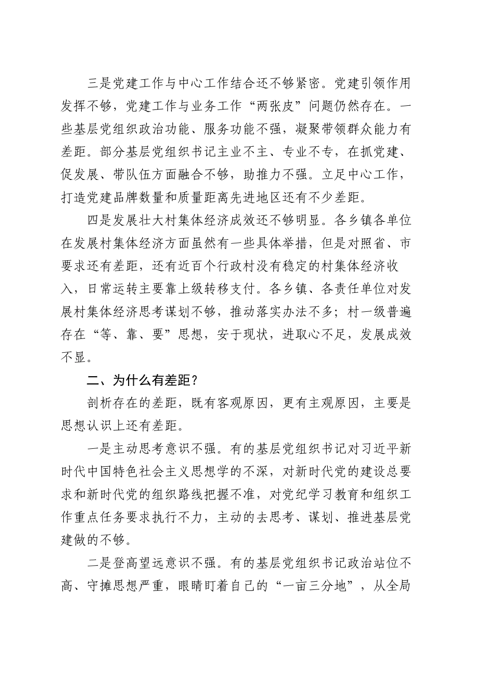 2025年组织工作务虚会的发言_第2页