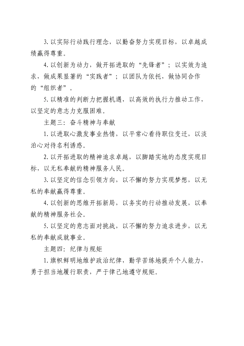 “党性修养”类排比金句30例_第2页